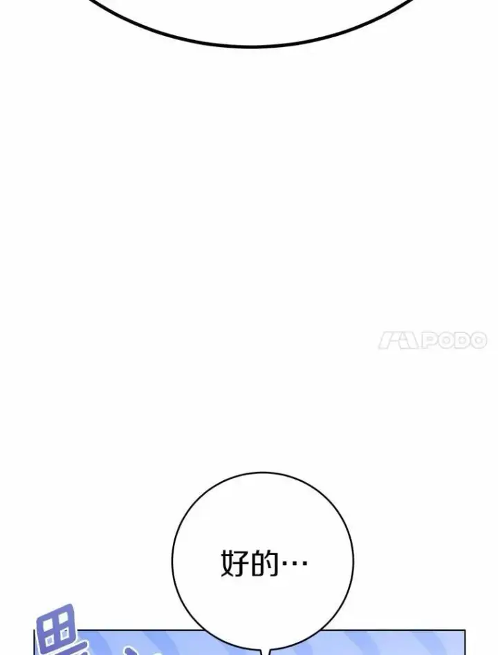 漫画《被发现就完蛋了！》54.不能爱上您第33张图
