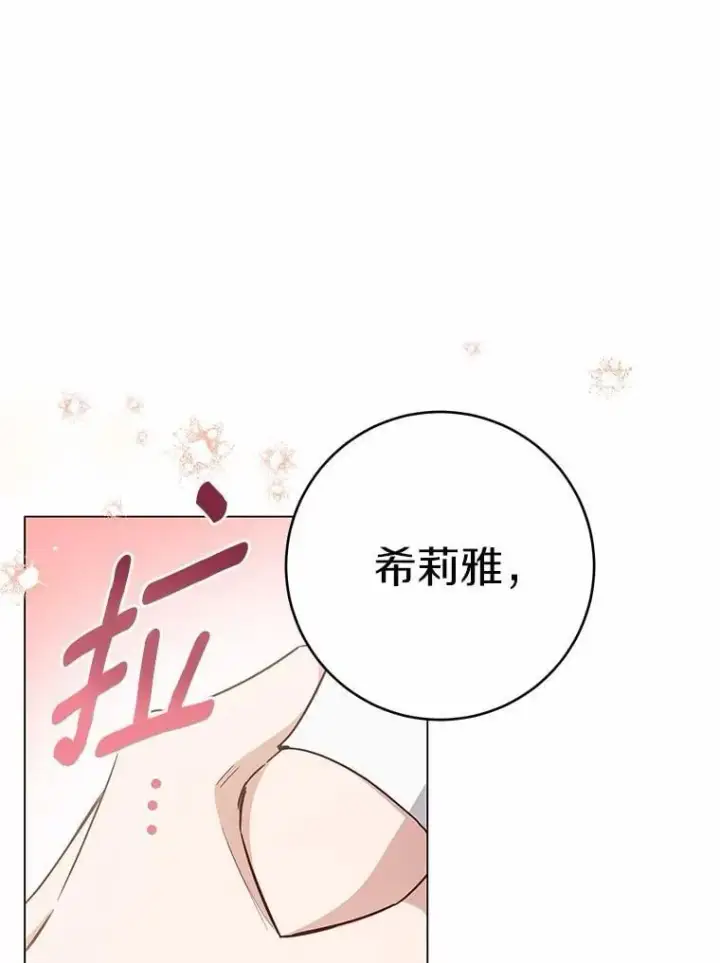 漫画《被发现就完蛋了！》54.不能爱上您第44张图