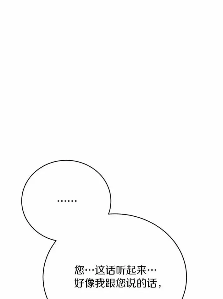 漫画《被发现就完蛋了！》54.不能爱上您第48张图
