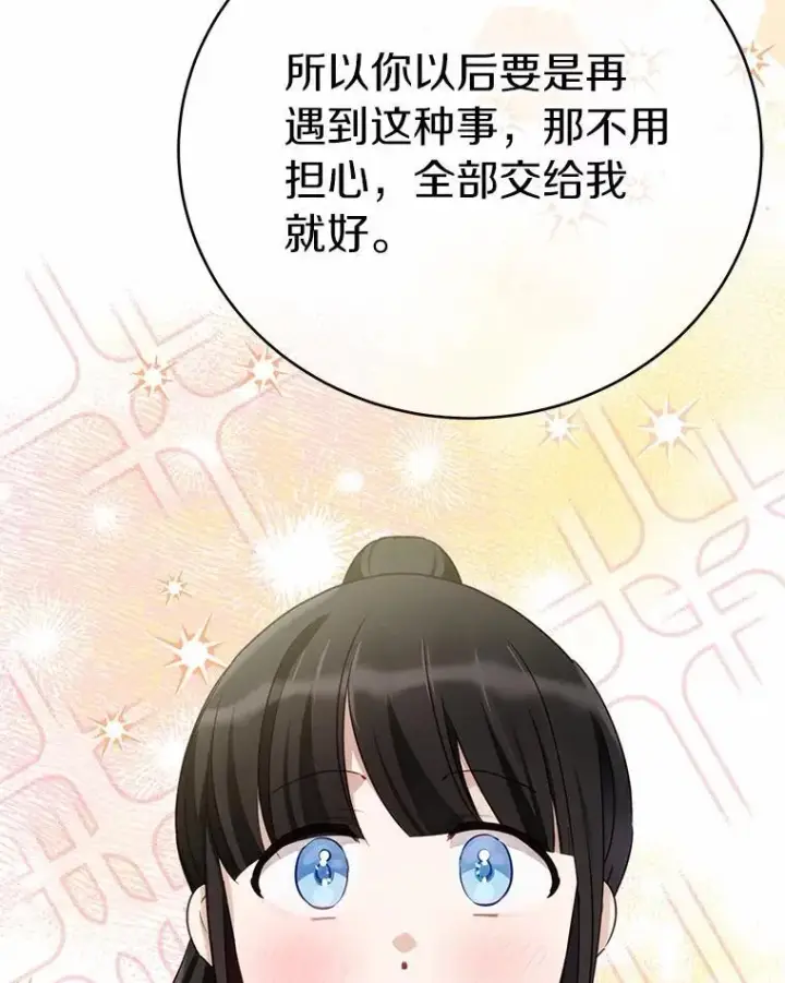 漫画《被发现就完蛋了！》54.不能爱上您第54张图