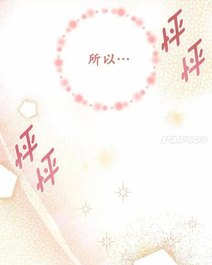 漫画《被发现就完蛋了！》54.不能爱上您第60张图
