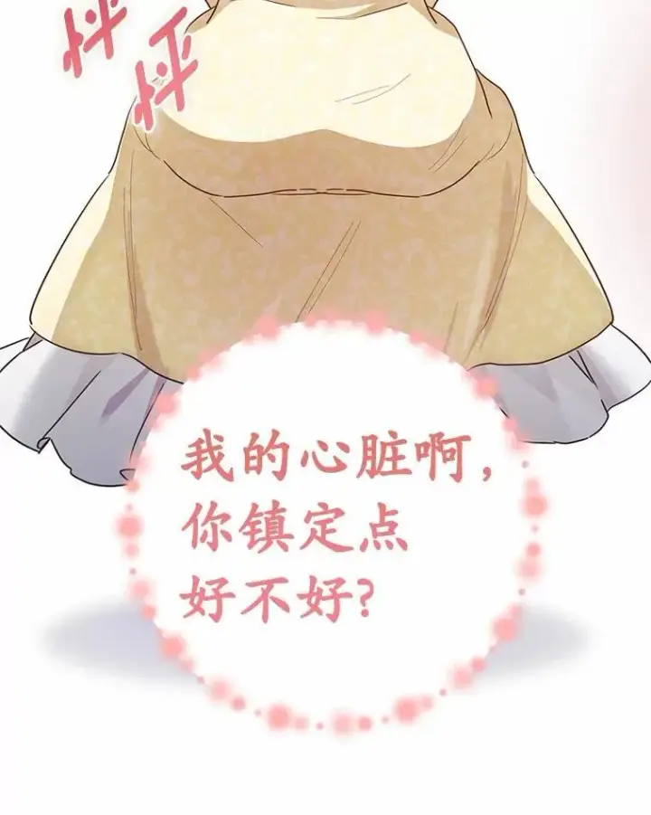 漫画《被发现就完蛋了！》54.不能爱上您第62张图