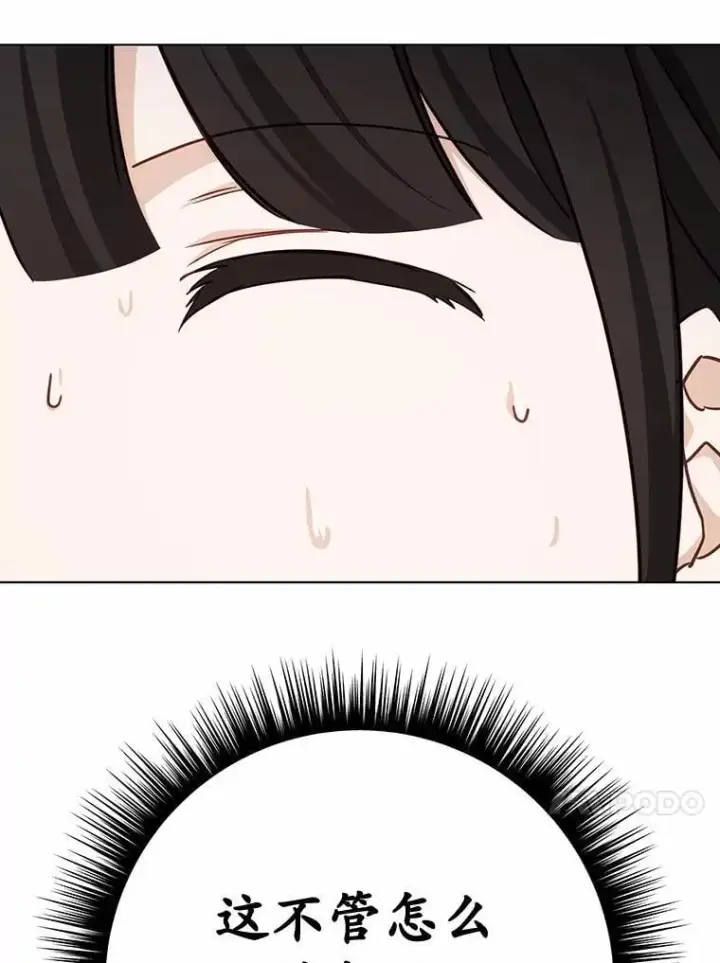 漫画《被发现就完蛋了！》54.不能爱上您第83张图