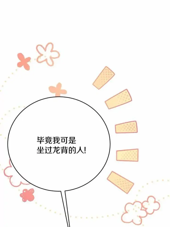 漫画《被发现就完蛋了！》54.不能爱上您第85张图