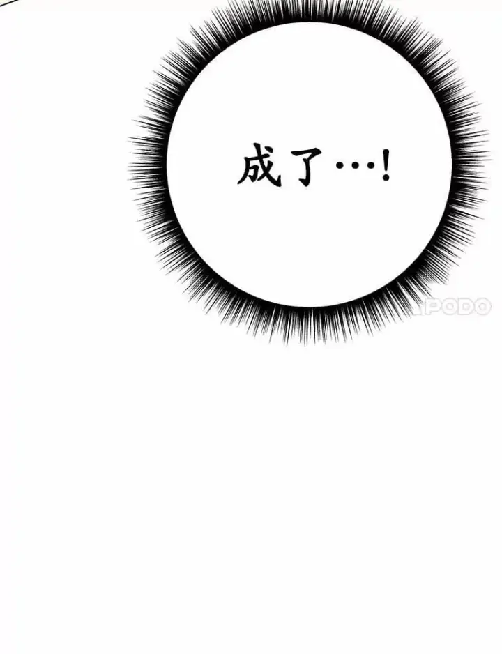 漫画《被发现就完蛋了！》54.不能爱上您第93张图