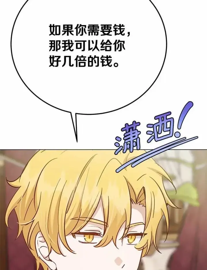 漫画《被发现就完蛋了！》54.不能爱上您第98张图