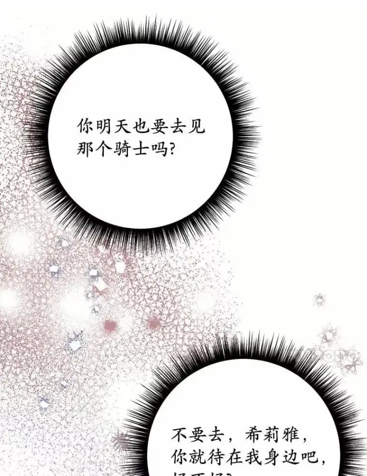 漫画《被发现就完蛋了！》55.不要离开第139张图