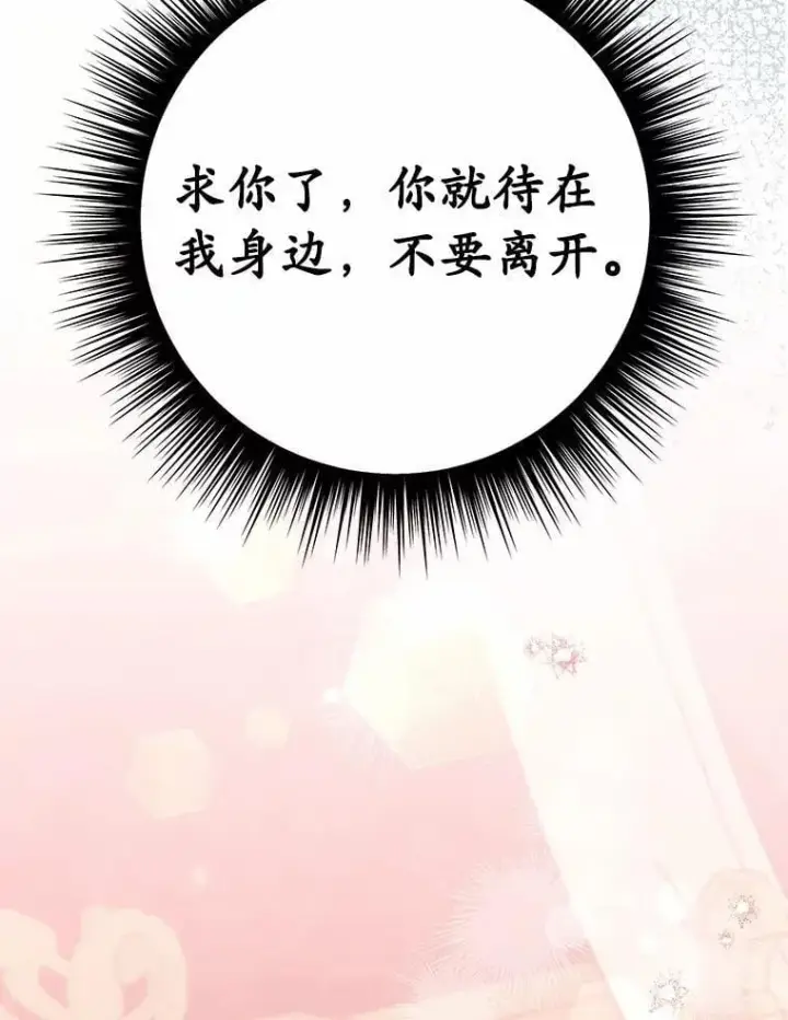 漫画《被发现就完蛋了！》55.不要离开第141张图