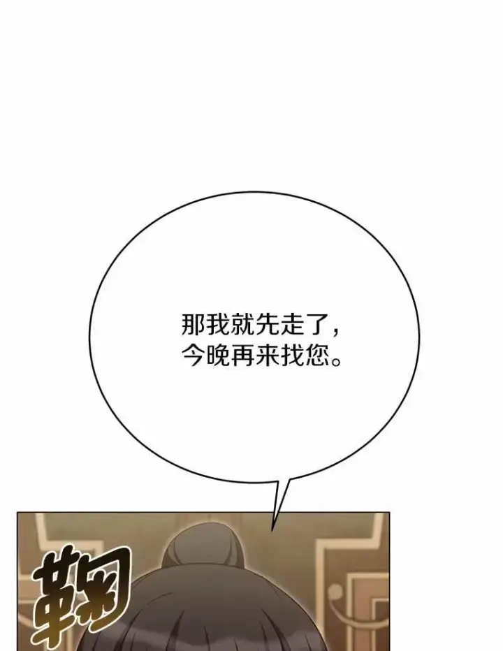 漫画《被发现就完蛋了！》55.不要离开第147张图