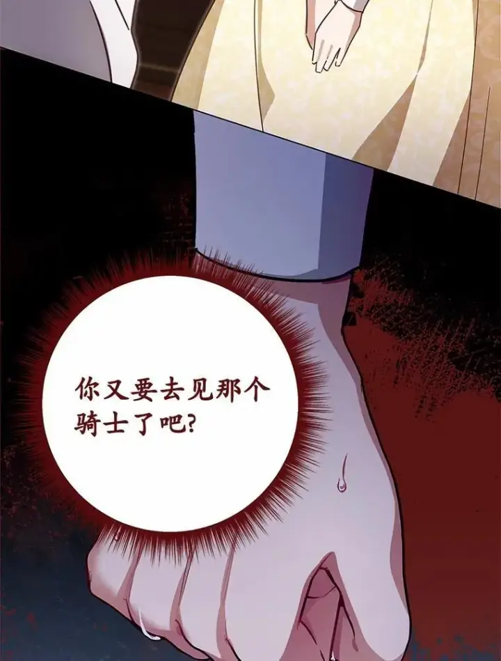 漫画《被发现就完蛋了！》55.不要离开第153张图