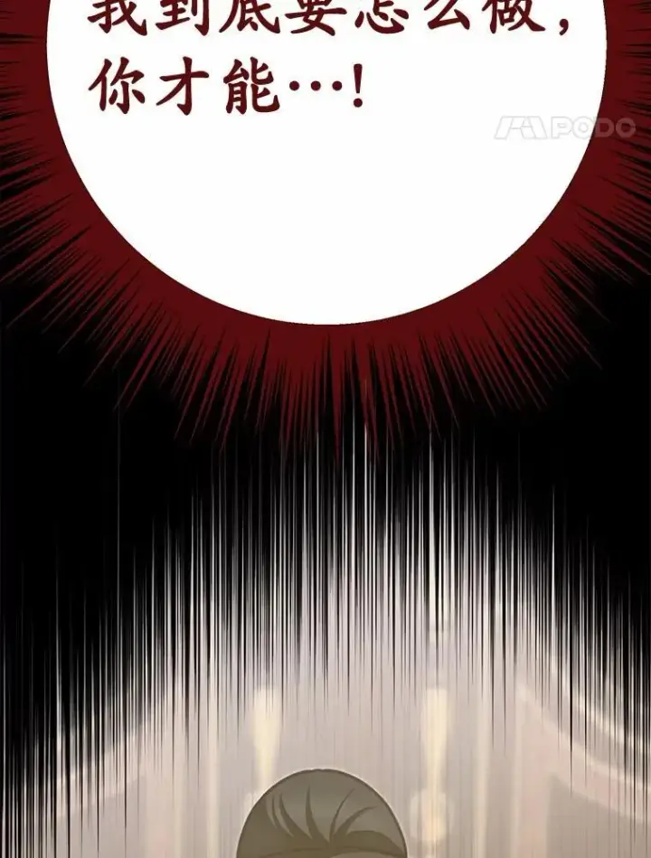 漫画《被发现就完蛋了！》55.不要离开第156张图