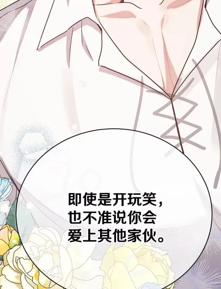 漫画《被发现就完蛋了！》55.不要离开第49张图