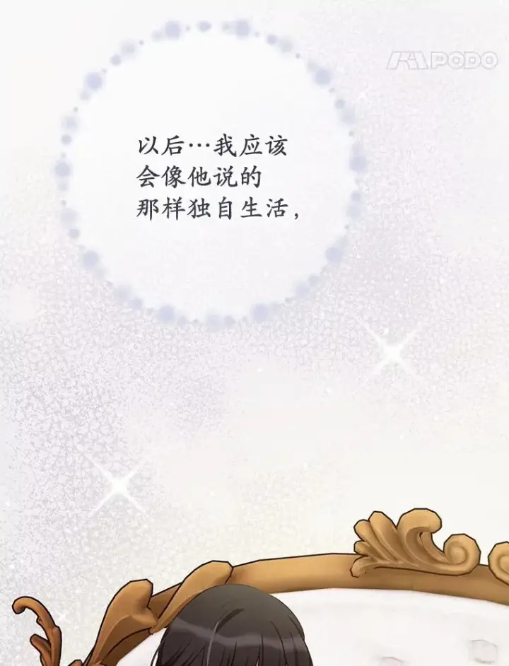 漫画《被发现就完蛋了！》55.不要离开第54张图