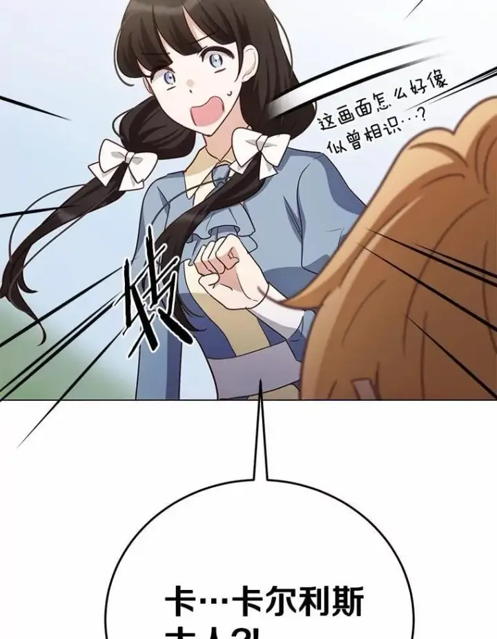 漫画《被发现就完蛋了！》56.回去等我第125张图