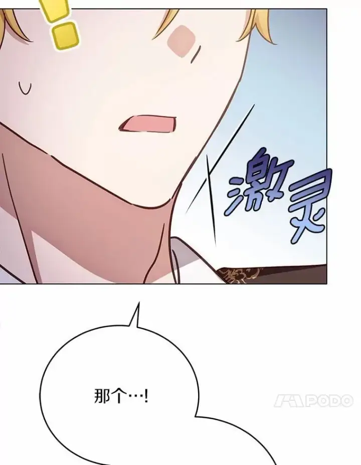 漫画《被发现就完蛋了！》56.回去等我第134张图