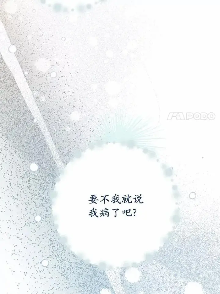 漫画《被发现就完蛋了！》56.回去等我第14张图