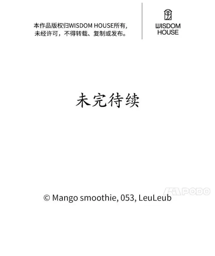 漫画《被发现就完蛋了！》56.回去等我第150张图