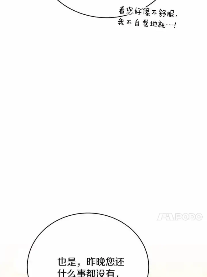 漫画《被发现就完蛋了！》56.回去等我第19张图