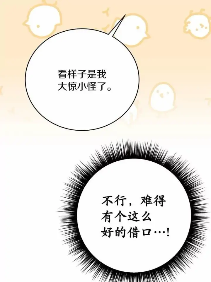 漫画《被发现就完蛋了！》56.回去等我第21张图