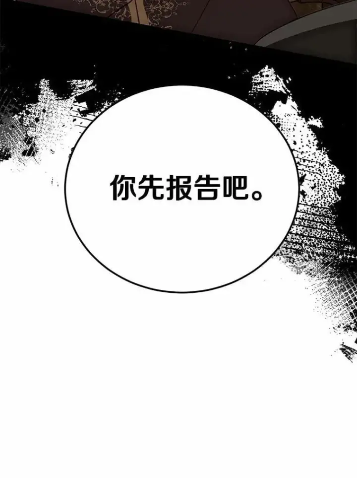 漫画《被发现就完蛋了！》56.回去等我第44张图