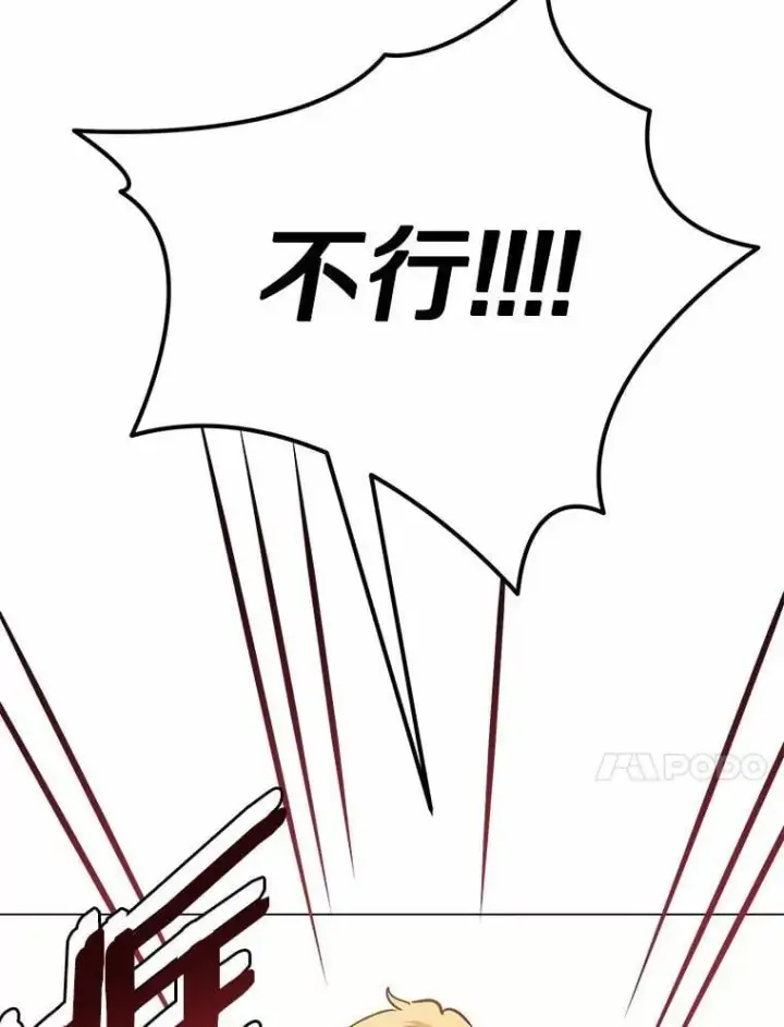 漫画《被发现就完蛋了！》56.回去等我第82张图