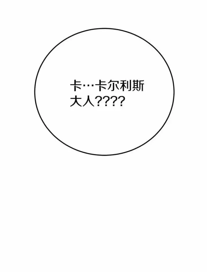 漫画《被发现就完蛋了！》56.回去等我第86张图