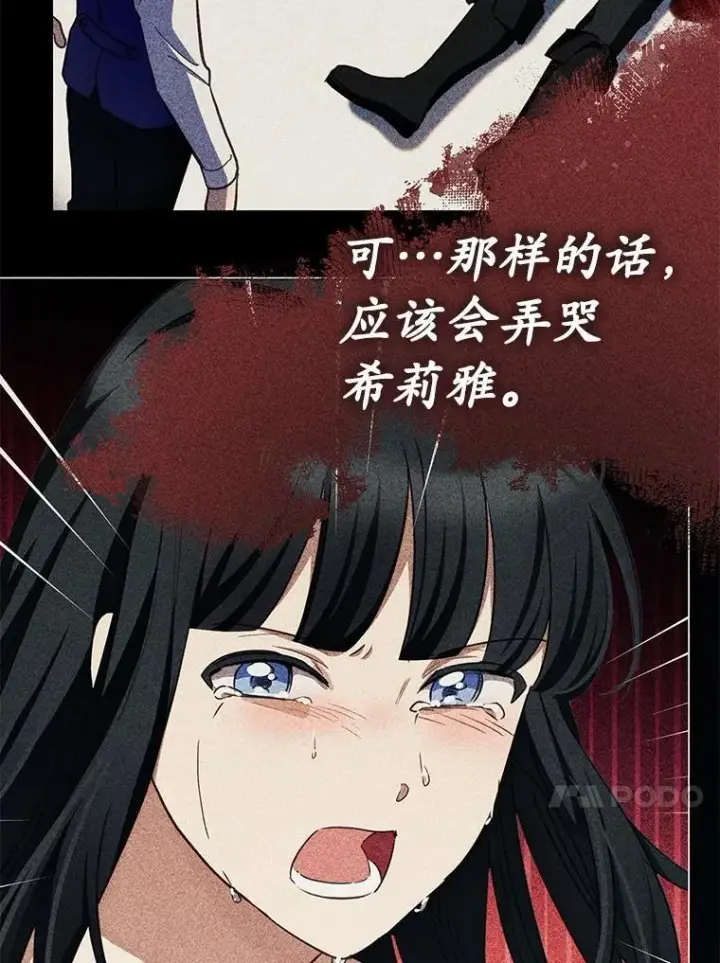 漫画《被发现就完蛋了！》56.回去等我第97张图