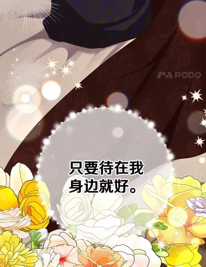 漫画《被发现就完蛋了！》57.装病第112张图