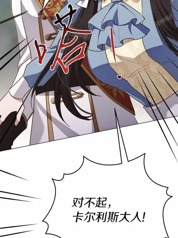 漫画《被发现就完蛋了！》57.装病第12张图