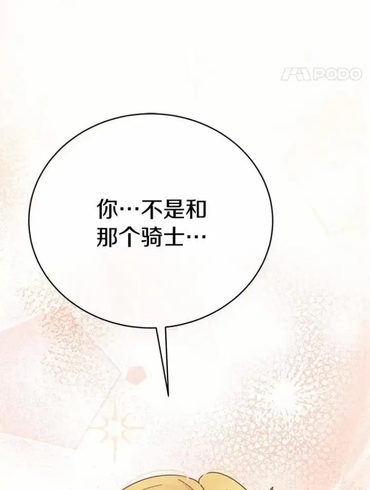 漫画《被发现就完蛋了！》57.装病第122张图