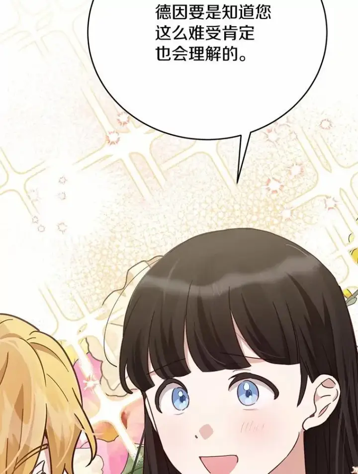 漫画《被发现就完蛋了！》57.装病第129张图
