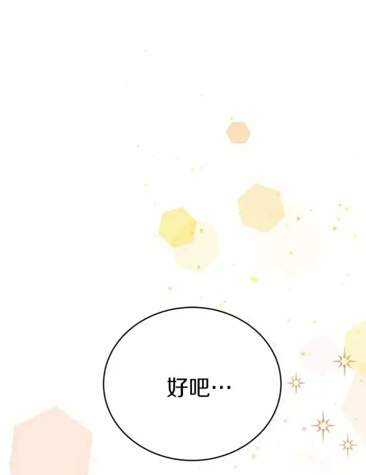 漫画《被发现就完蛋了！》57.装病第132张图