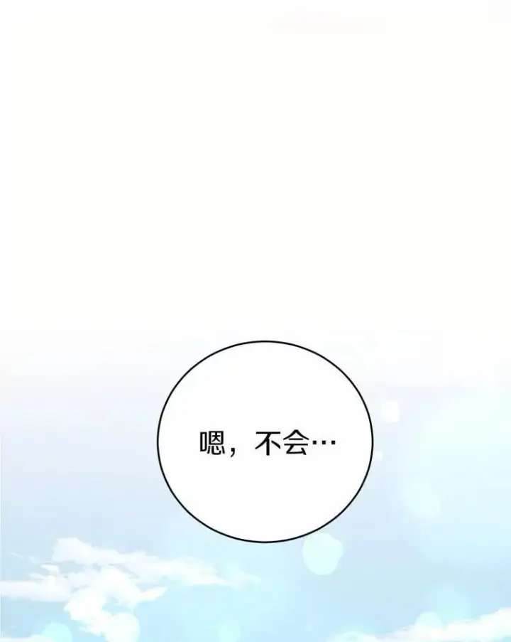 漫画《被发现就完蛋了！》57.装病第150张图