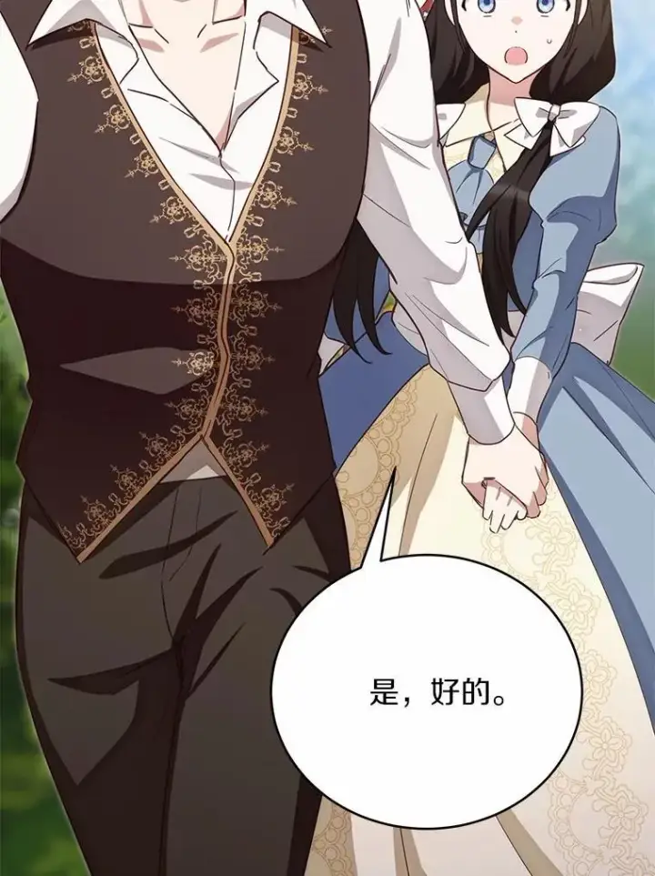 漫画《被发现就完蛋了！》57.装病第24张图