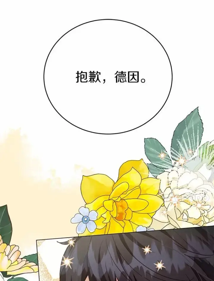 漫画《被发现就完蛋了！》57.装病第29张图