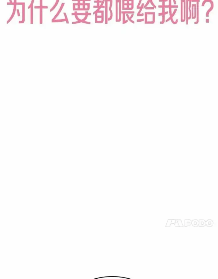 漫画《被发现就完蛋了！》57.装病第66张图