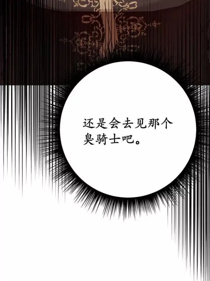 漫画《被发现就完蛋了！》57.装病第83张图