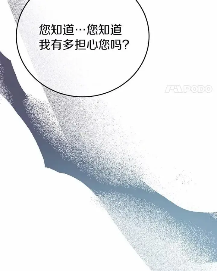 漫画《被发现就完蛋了！》58.都是假的第101张图