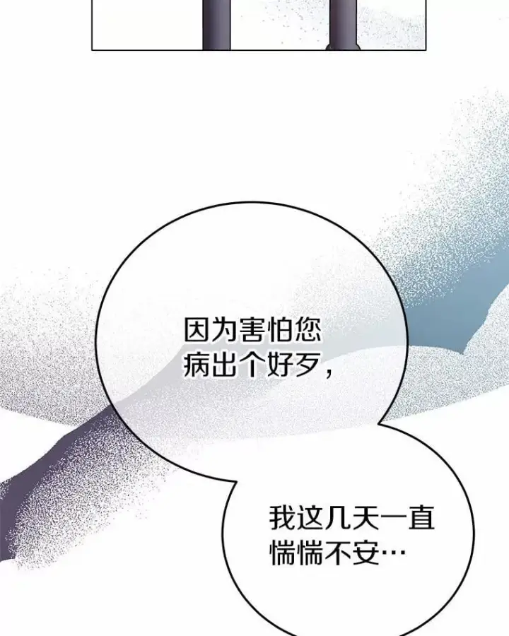 漫画《被发现就完蛋了！》58.都是假的第103张图