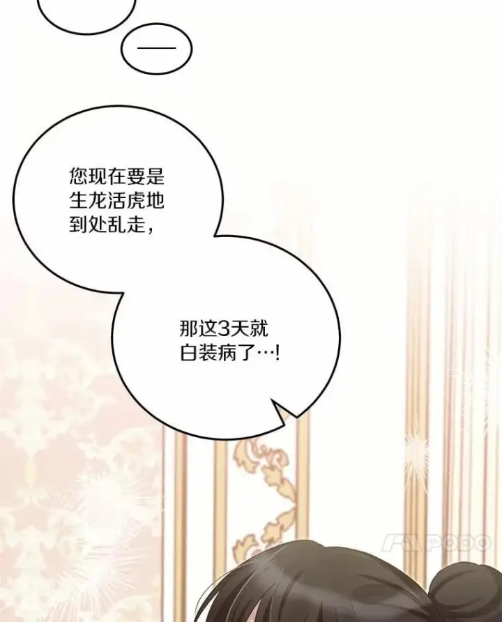 漫画《被发现就完蛋了！》58.都是假的第126张图