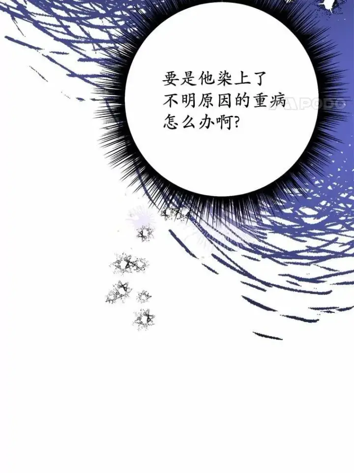 漫画《被发现就完蛋了！》58.都是假的第13张图