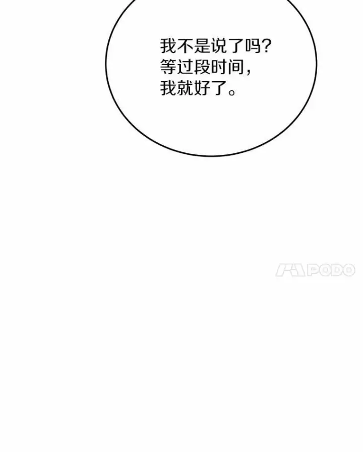 漫画《被发现就完蛋了！》58.都是假的第16张图