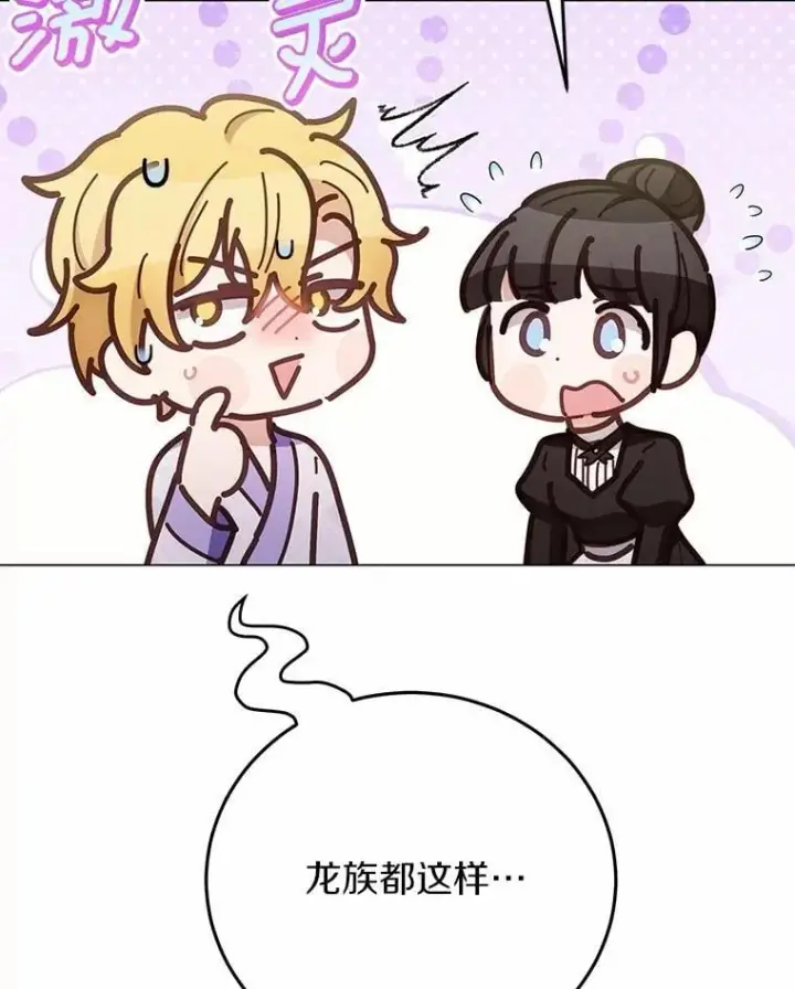 漫画《被发现就完蛋了！》58.都是假的第17张图