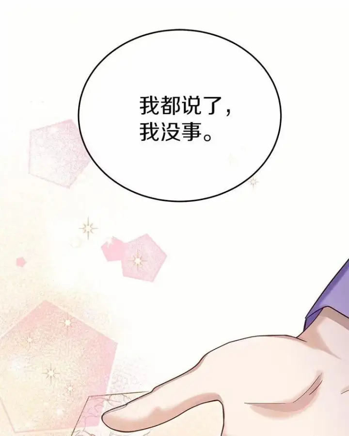 漫画《被发现就完蛋了！》58.都是假的第23张图