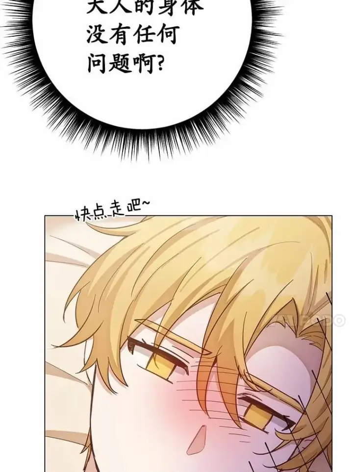 漫画《被发现就完蛋了！》58.都是假的第41张图