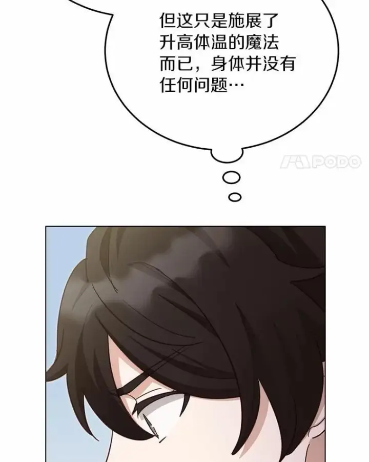 漫画《被发现就完蛋了！》58.都是假的第44张图