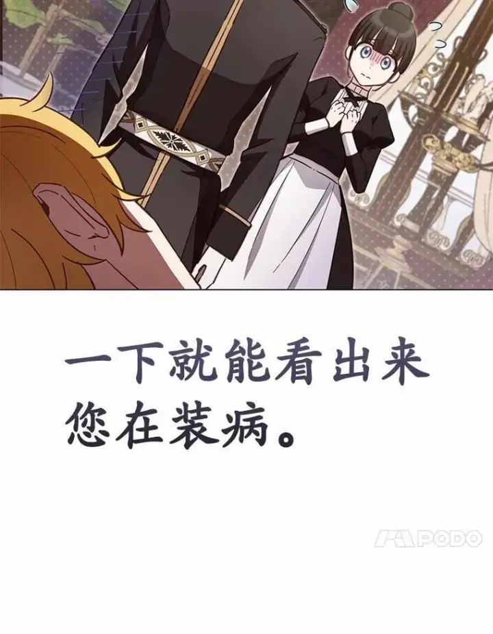 漫画《被发现就完蛋了！》58.都是假的第54张图