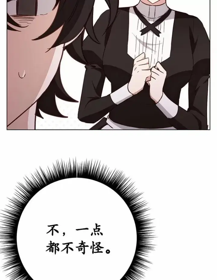 漫画《被发现就完蛋了！》58.都是假的第56张图