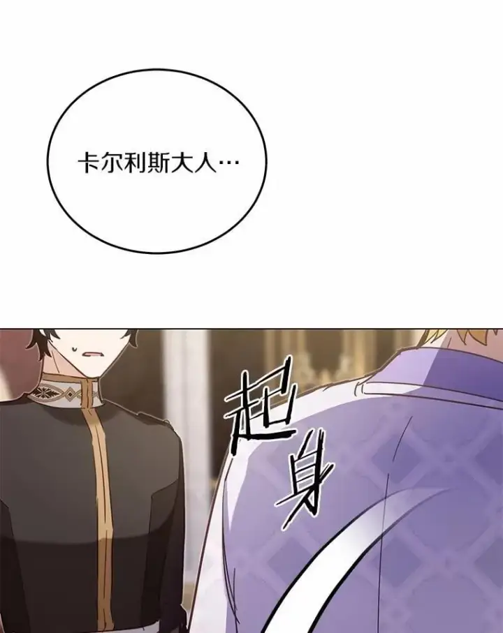 漫画《被发现就完蛋了！》58.都是假的第65张图