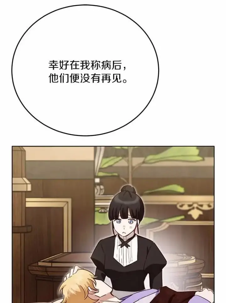 漫画《被发现就完蛋了！》58.都是假的第74张图